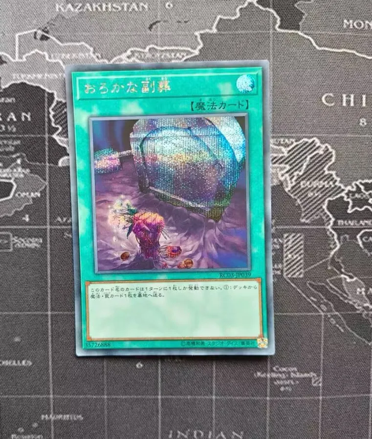 

Foolish Burial Goods - Secret Rare RC03-JP039 - YuGiOh Japanese