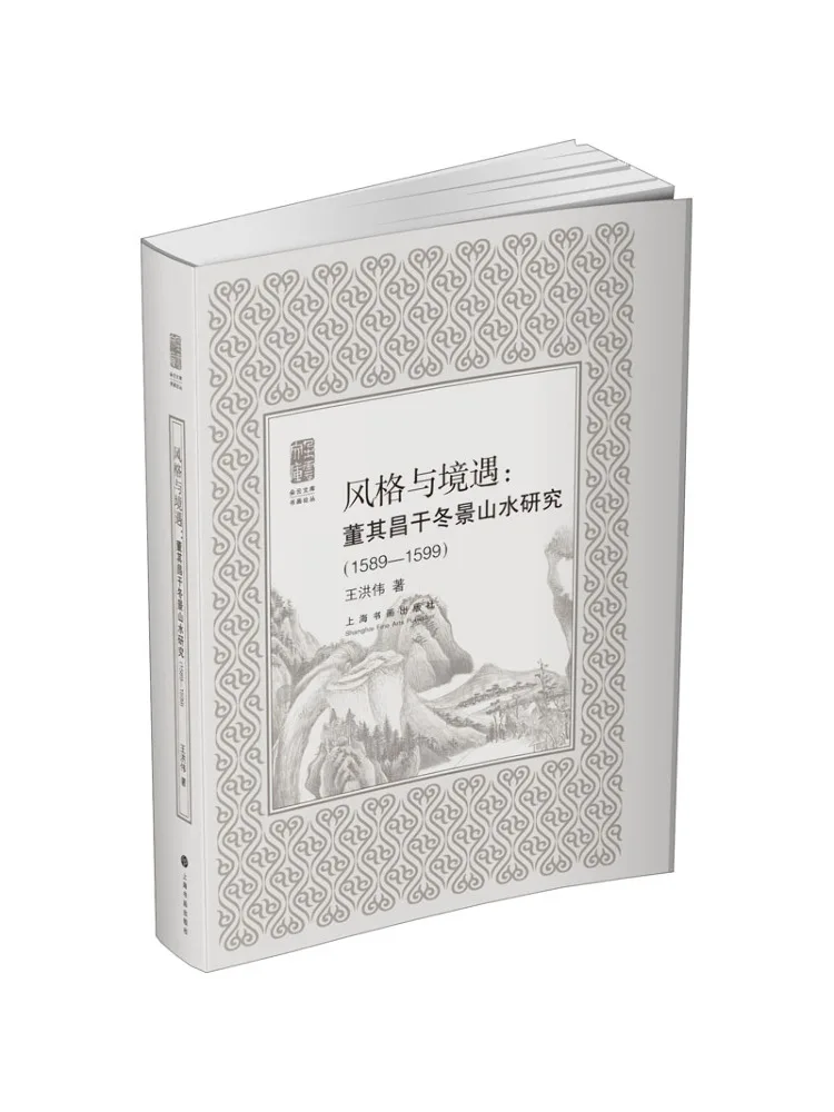

Book-Winshare Style and Situation Dong Qichang's Research on Dry Winter Landscape 1589 1599