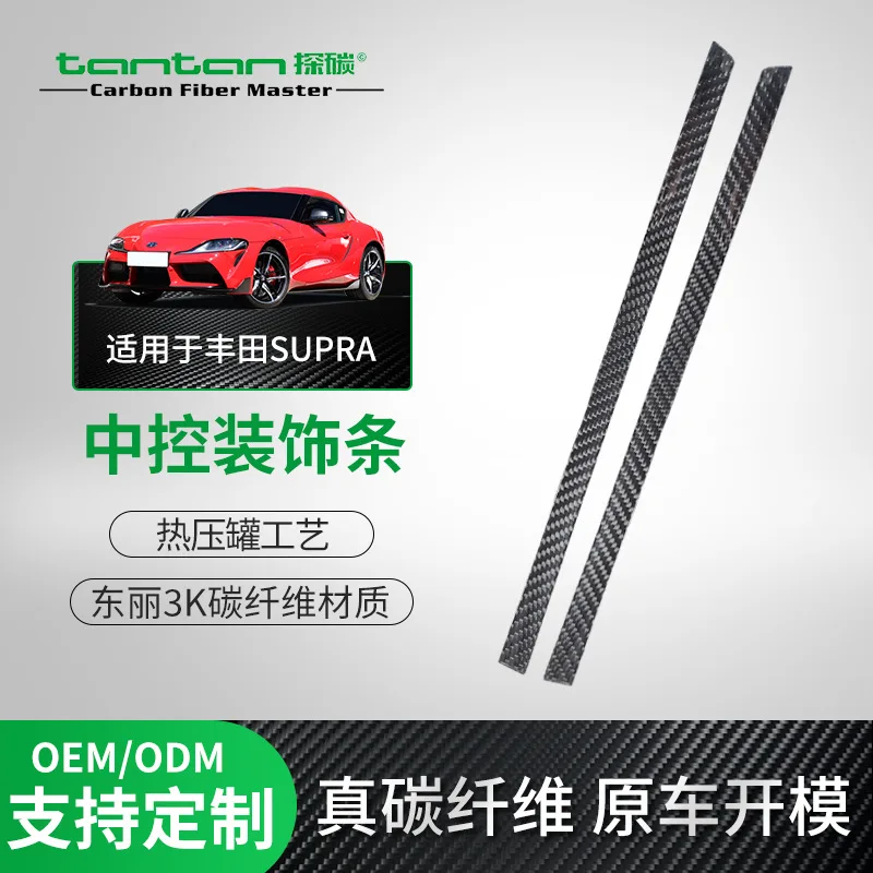 

Подходит для Toyota Supra Bull Demon King, сухое углеродное волокно, декоративная полоса центральной панели управления, настоящее углеродное волокно, модифицированное