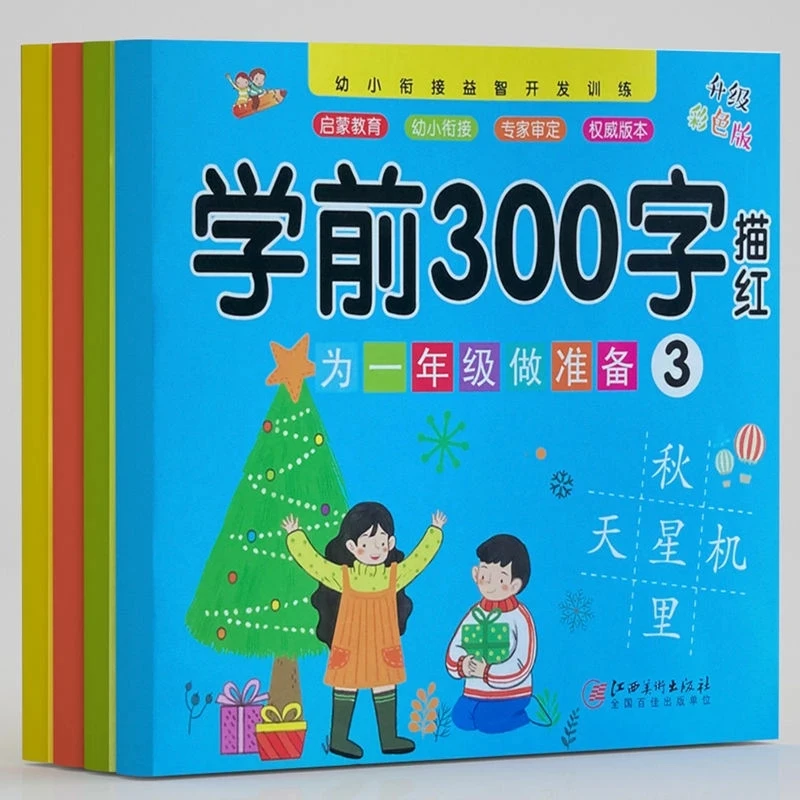 4 Book/set Writing Chinese Book Chinese Characters with Pictures Copybook Fit for Preschool Children Kids Early Education