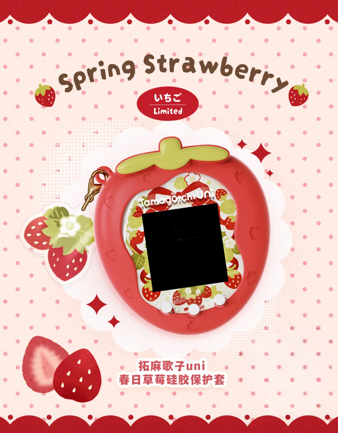 

НОВЫЙ защитный чехол Tamagotchi Uni, силиконовый чехол, мягкий милый защитный чехол для девочек с защитой от падения, мультяшный весенний клубничный защитный чехол