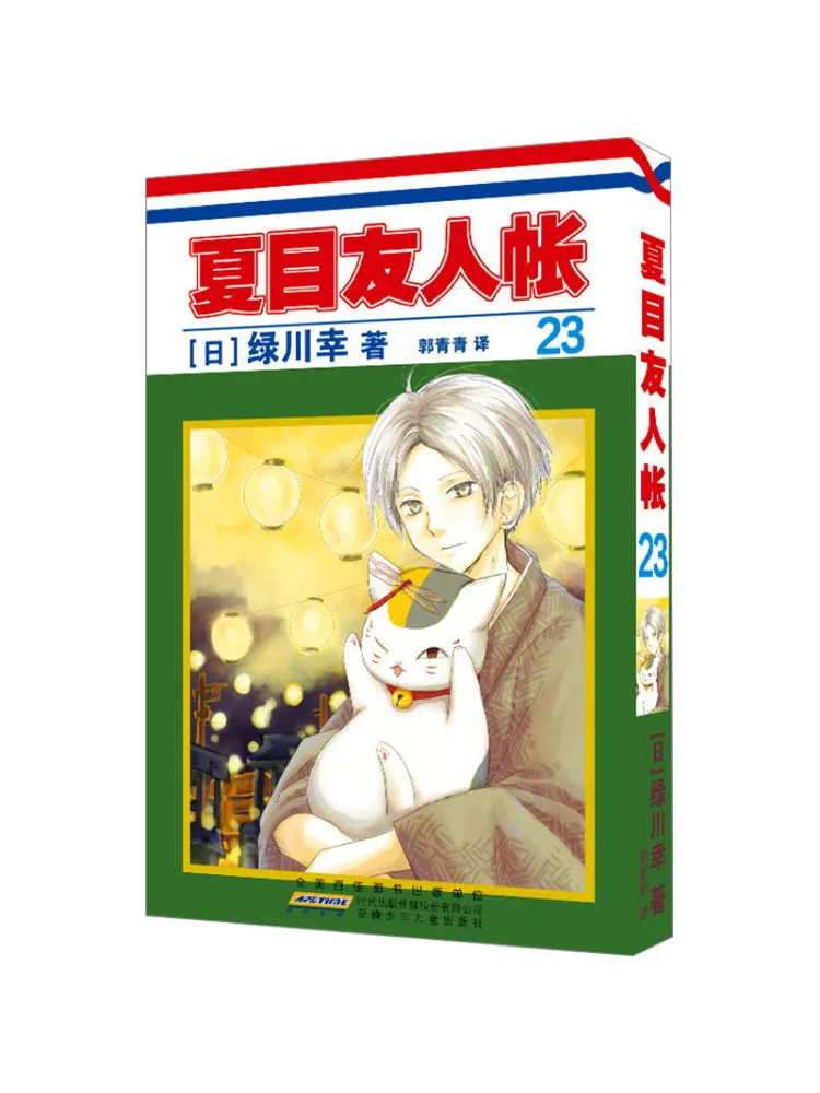 كتاب وينشير ناتسومي كتاب الأصدقاء 23