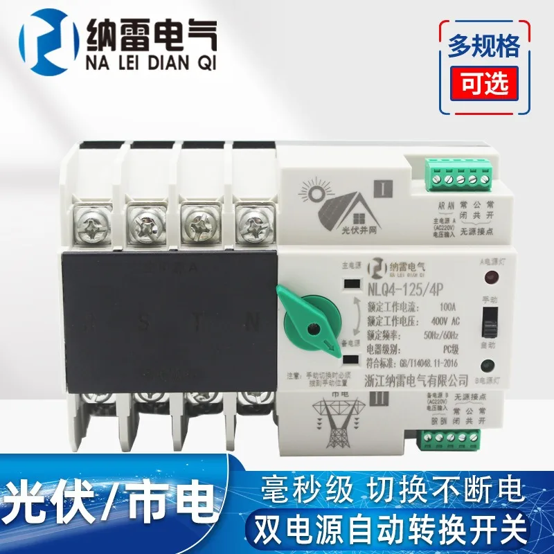 Photovoltaic to mains power automatic switching without interruption dual power automatic transfer switch 4P 100A 80A63A