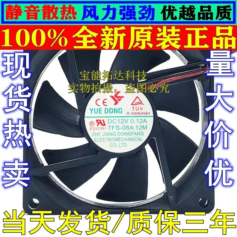 for YUE DONG TFS-08A12M 12V 0.12A 8025 Silent Chassis Cooling Fan New