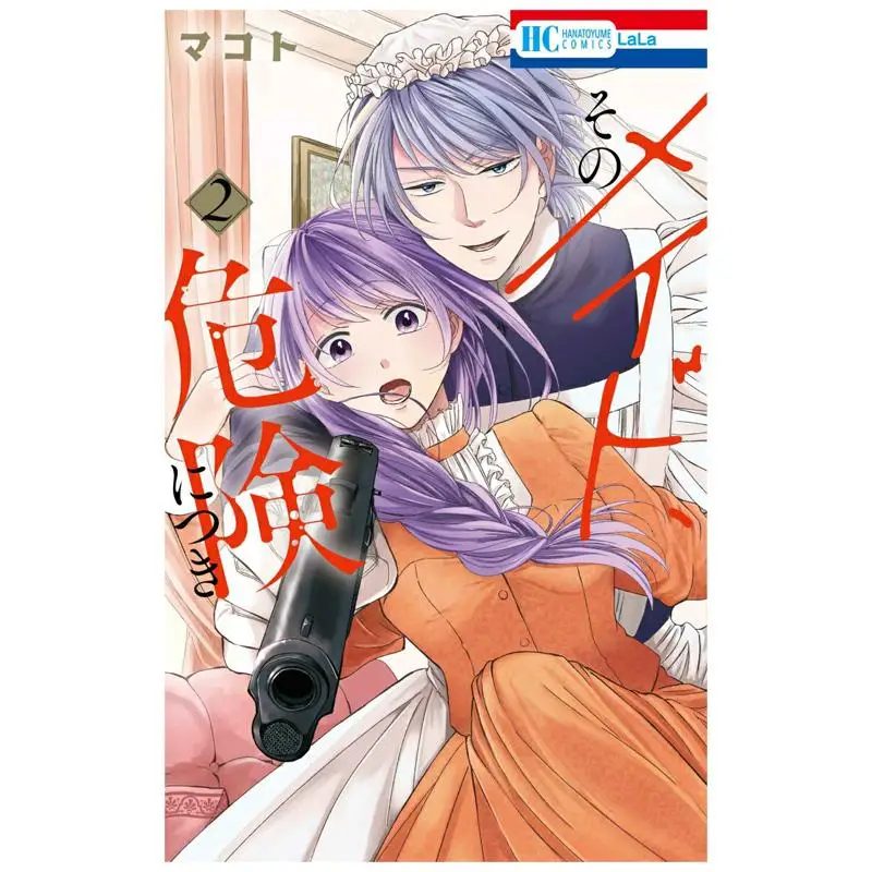 

The Maid In Danger 02 Makoto Hakusensha 9784592222248 Book