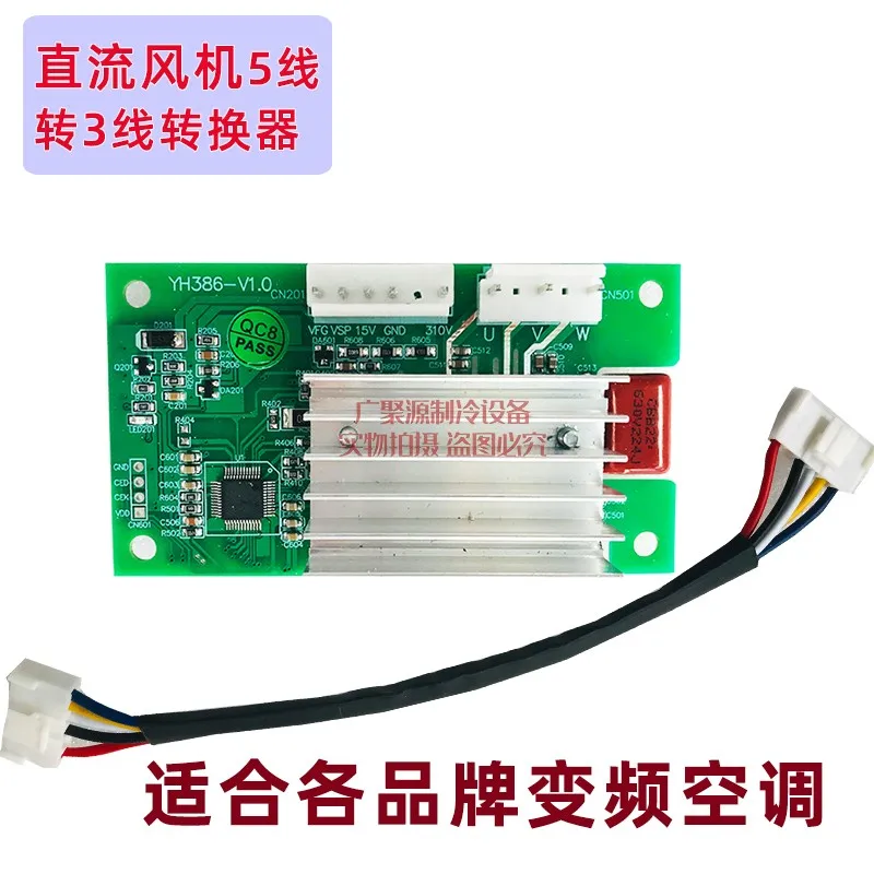 Five-wire to Three-wire DC Fan Conversion Board Motor Conversion Controller Inverter Air Conditioning Universal Accessories