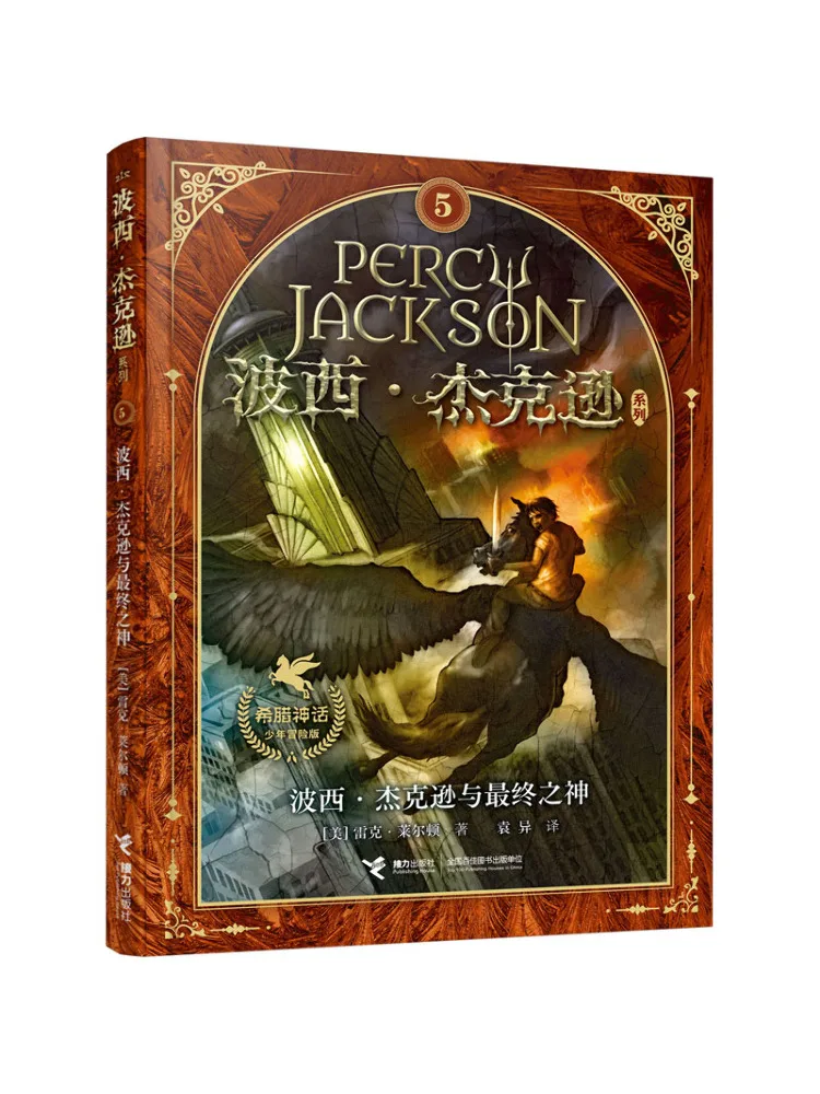

Книга-Winshare Персидский Джексон и Бог Последний
