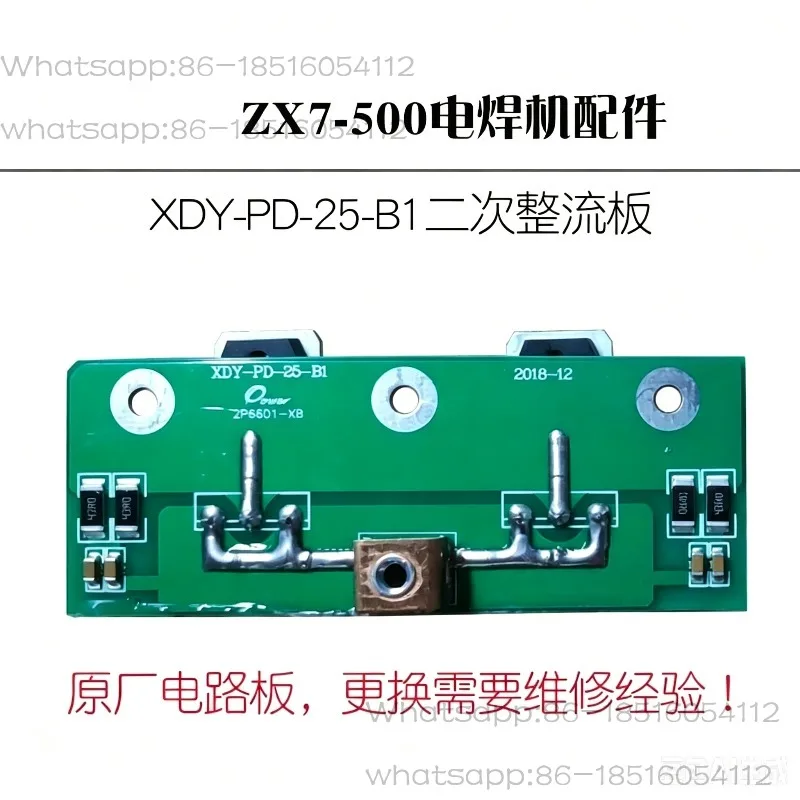 ZX7-500 electric welding machine XDY-PD-25-B1 A1 secondary rectifier board circuit board accessories