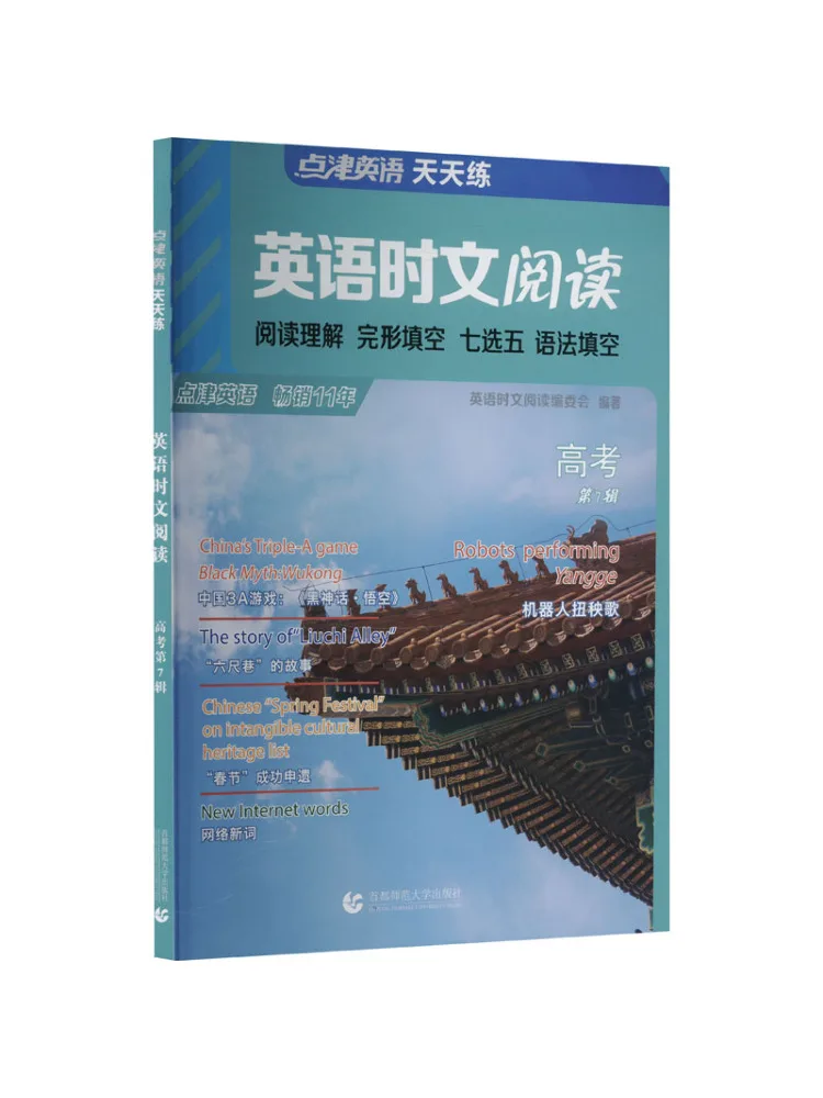

Book-Winshare English Reading College Entrance Examination Volume 7