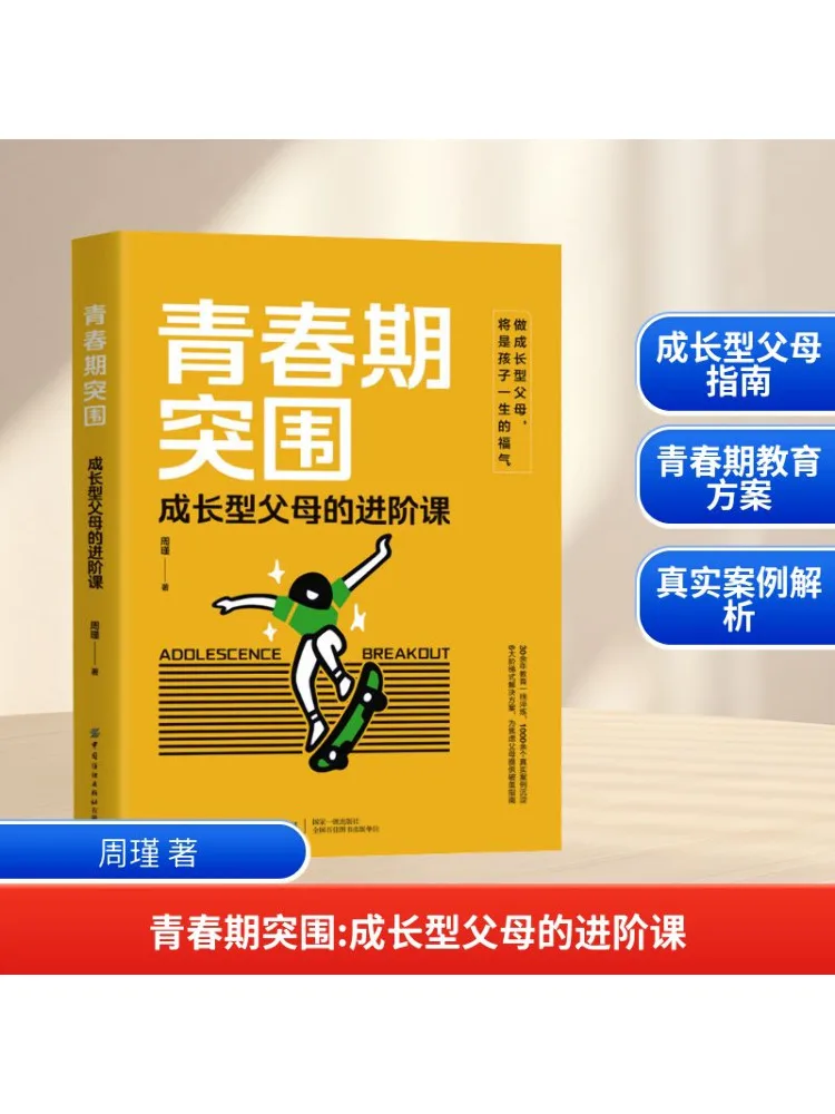 Book-Winshare Adolescence Breakthrough Advanced Course For Growth Minded Parents
