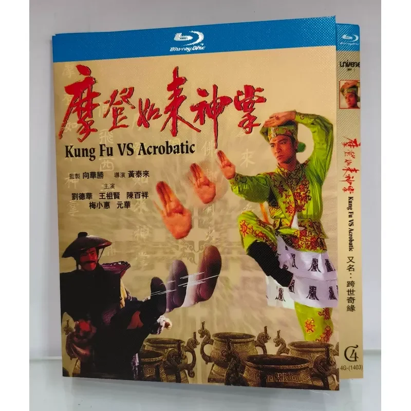 Mandarin Film Blu Ray Disc High Definition Image Quality