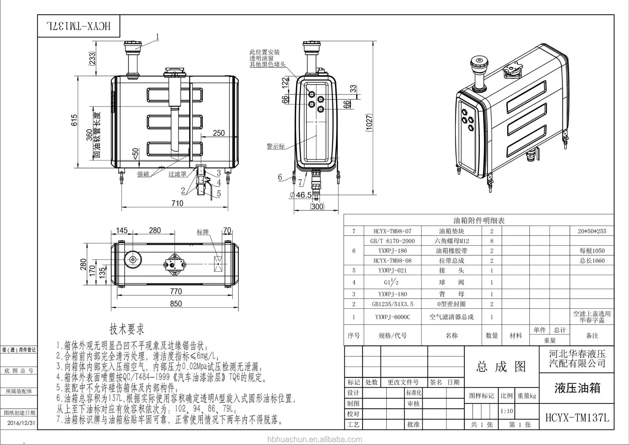 油圧オイルタンク収納アクセサリー、その他のトラック部品