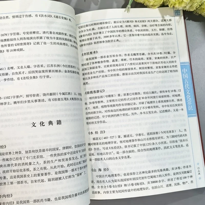 Mastering Ancient Chinese Cultural Knowledge and Improving Classical Chinese Reading Ability Understand the social classes