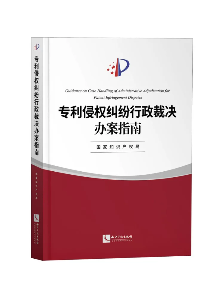 Book-Winshare Guidelines For Handling Administrative Decisions in Patent Infringement Disputes