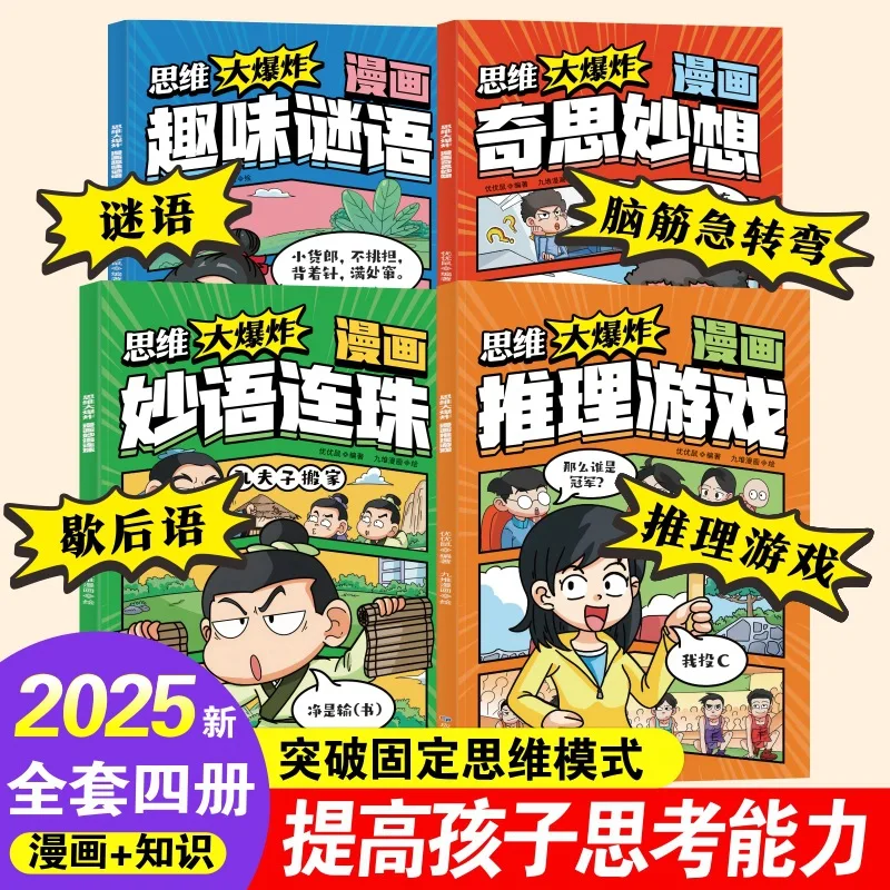Big Bang Theory, Children's Puzzle Comic Books, Picture Book Logic Thinking, Riddle Reasoning, Extracurricular Books