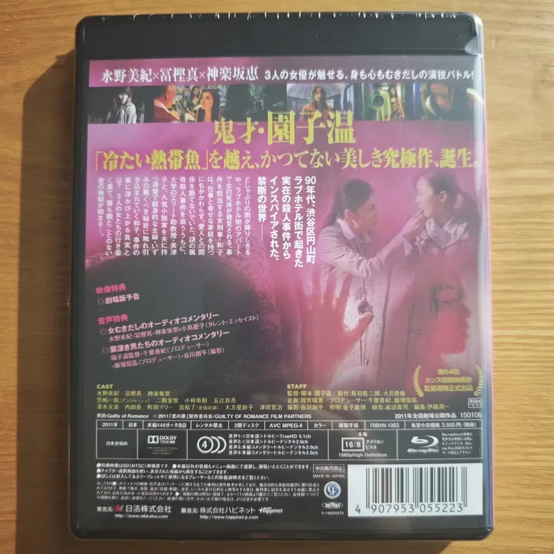 Sin of Love Blu-ray Japanese Version Brand New Original Sealed Disc