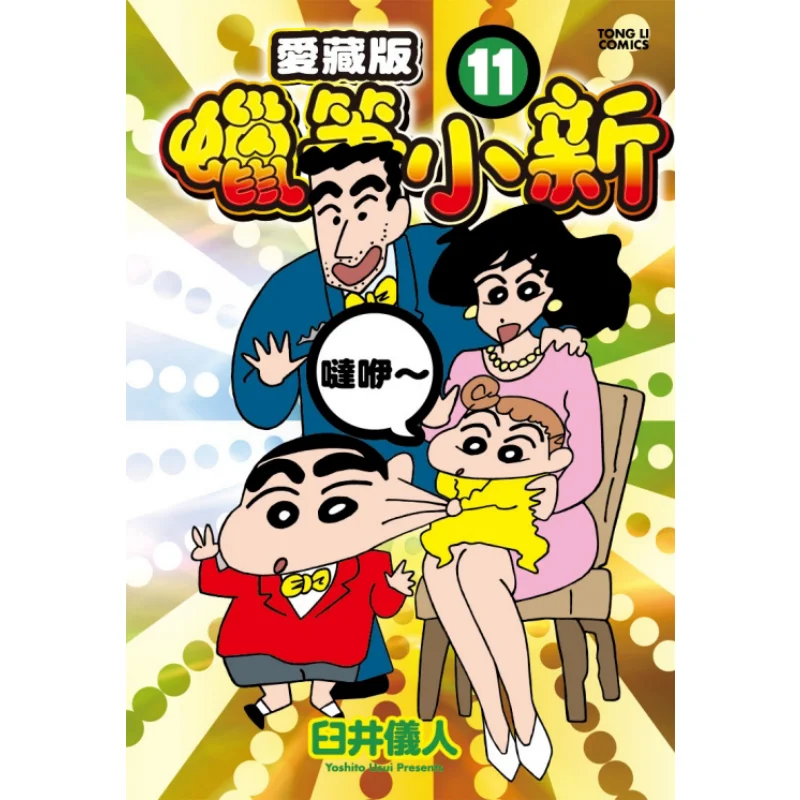 

Crayon Shinchan Love Collectors Edition First Print Appendix Edition 11 Yoshito Usui Dongli Publishing 9789572697740 Книга