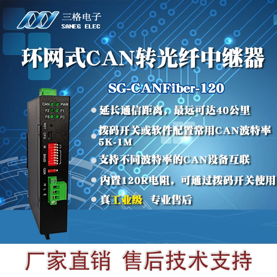 

Industrial Bus or Ring CAN to Fiber Optic Transceiver Converter CAN to Fiber Repeater