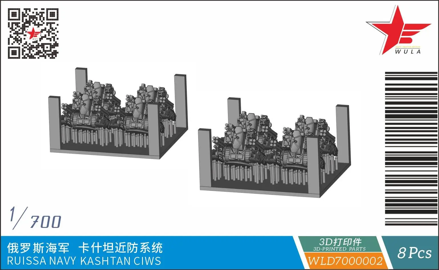 

WULA MODELS WLD7000002 1/700 RUSSIA NAVY KASHTAN CIWS