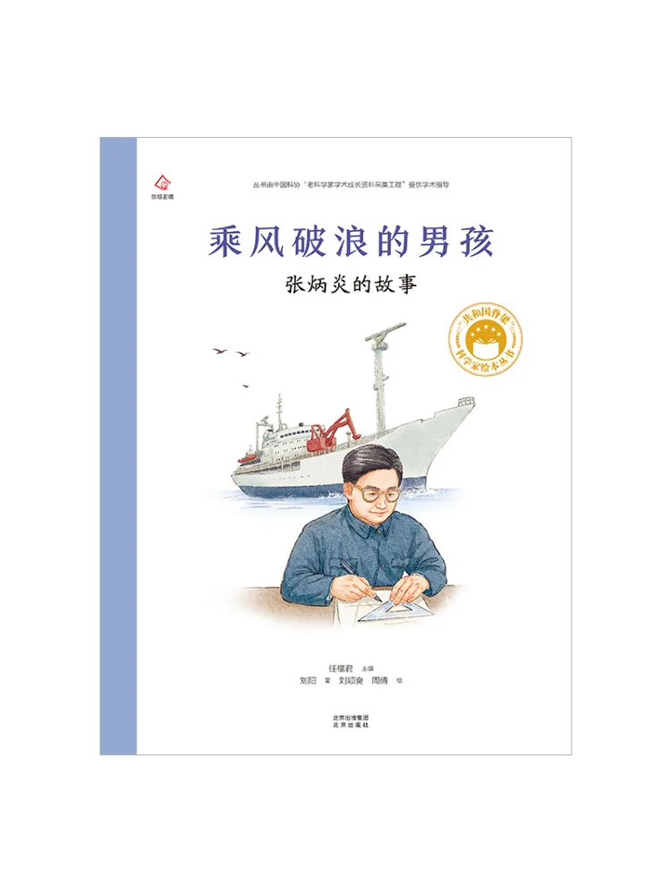 

Book-Winshare The Boy Riding the Wind and Waves The Story Of Zhang Bingyan