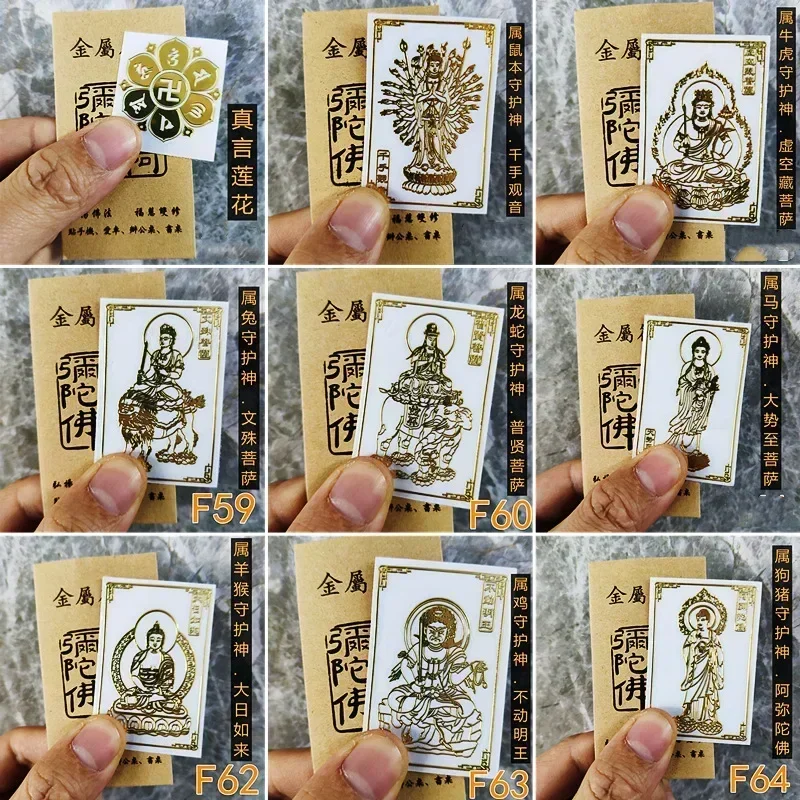 Metal Mobile Phone Buddha Sticker, 12 Zodiac Guardians