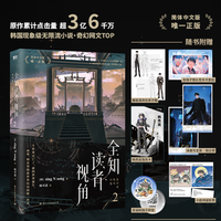 2024 New Omniscient Reader's Viewpoint  VO.2  Novel Sing N Song Works Kim Dokja, Yu Junghyeok  Fiction Book quan zhi du zhe