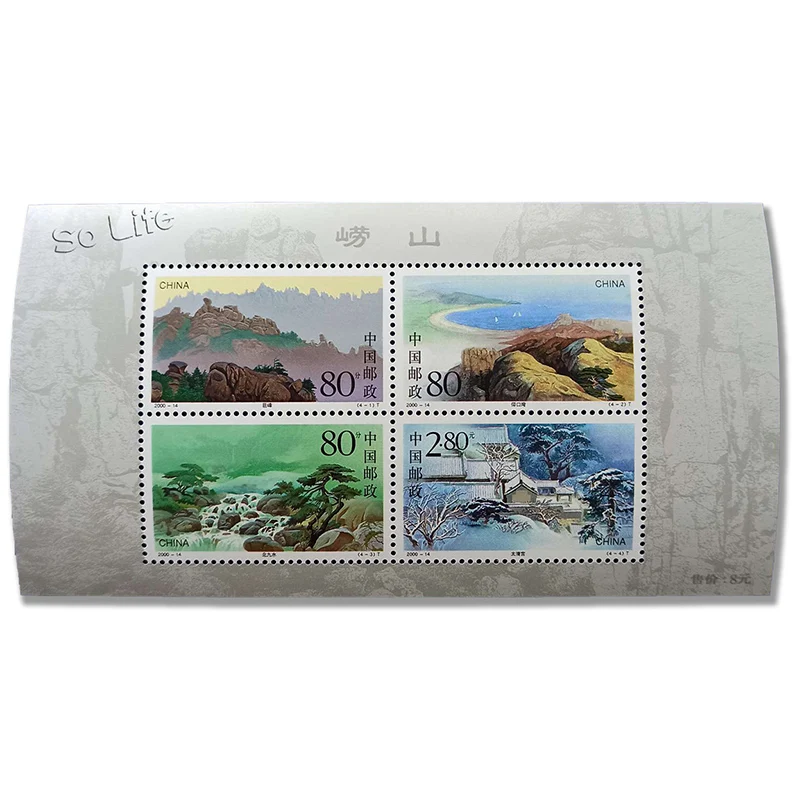 2000-14 , Laoshan Mountain . Souvenir Sheet . Post Stamps , Philately , Postage , Collection