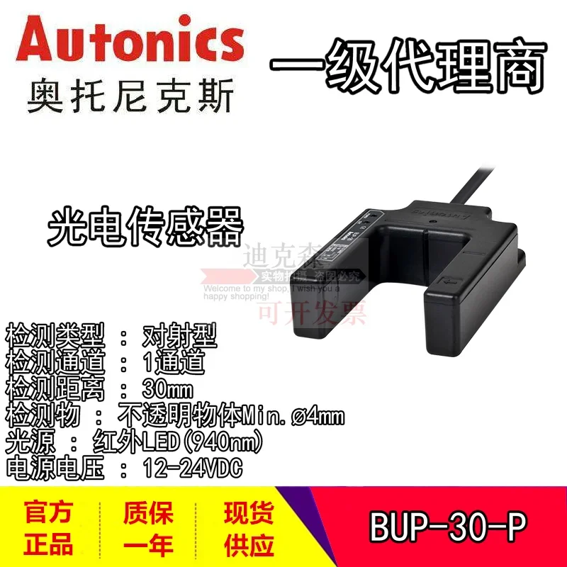 Autonics Otto, Optoelectronic BUP-30/30S/-P Thyssen Flat Sensor, Elevator Accessories, Spot