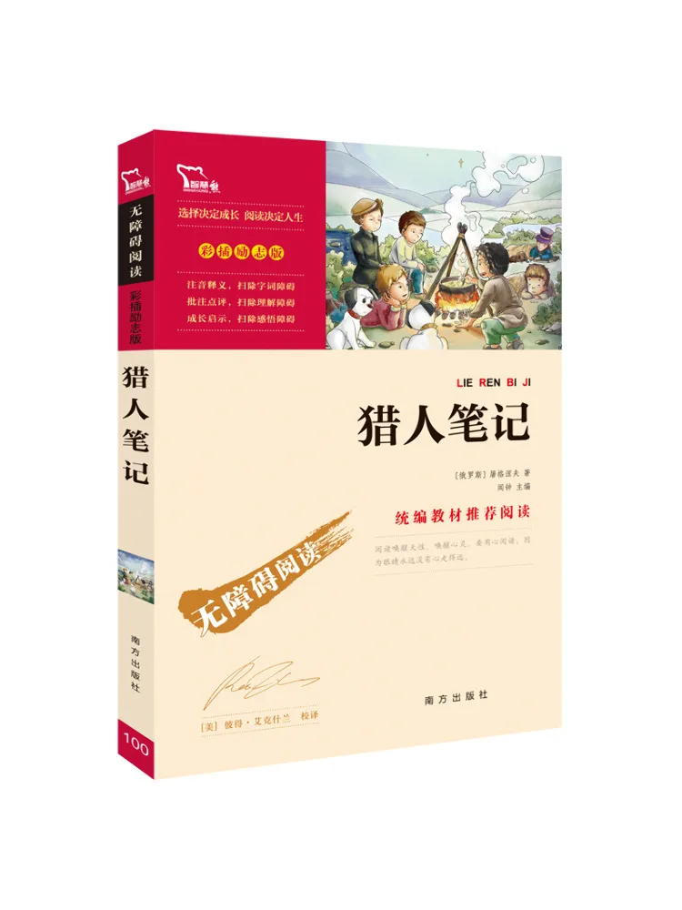 

Книга — «Записки охотника» (Мотивационное издание)