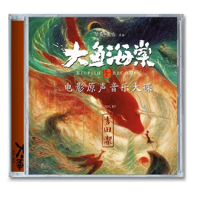 

China Cartoon Movie Film In 2016 Big Fish Begonia Soundtrack Music Songs 2 CD Box Disc Set Singer Zhou Shen Eason Yoshida Songs