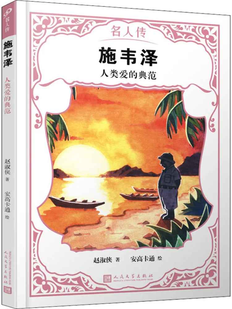 Book-Winshare Schweizer An Example Of Human Love
