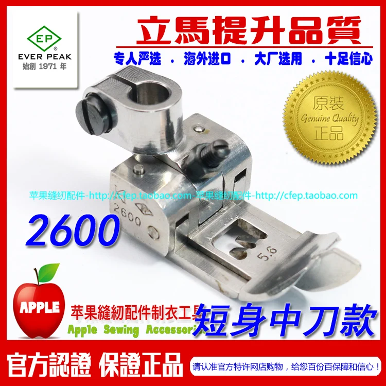 Ep2600 Imported Seaming Car Presser Foot Sewing Machine Accessories Industrial Sewing Machine Presser Foot Fixed Bone Split Shor