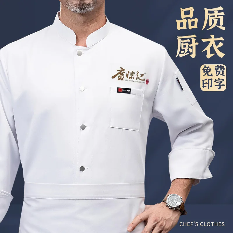 シェフ作業服長袖秋冬レストランキッチン洋食キッチンケータリング食堂ベーキングケーキパン Clothi
