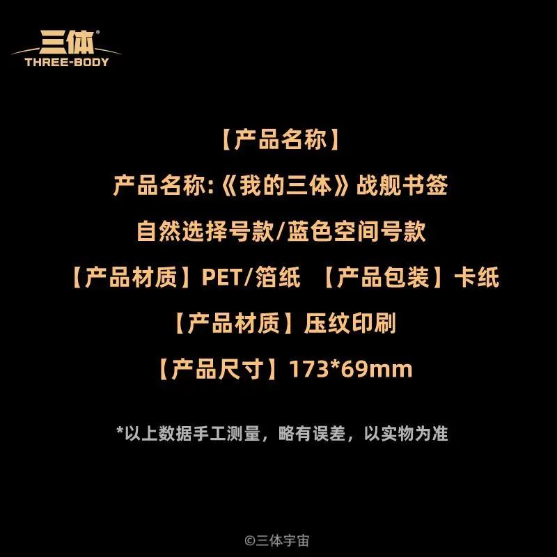 Three-body, Three-body Gold Foil, Bookmarks, Asian Battleship, Gravity, Three-body Peripheral Ins