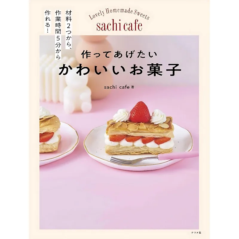 

Japanese Version I Want To Make Some Cute Desserts for You Dessert Recipe Book Sachi Cafe