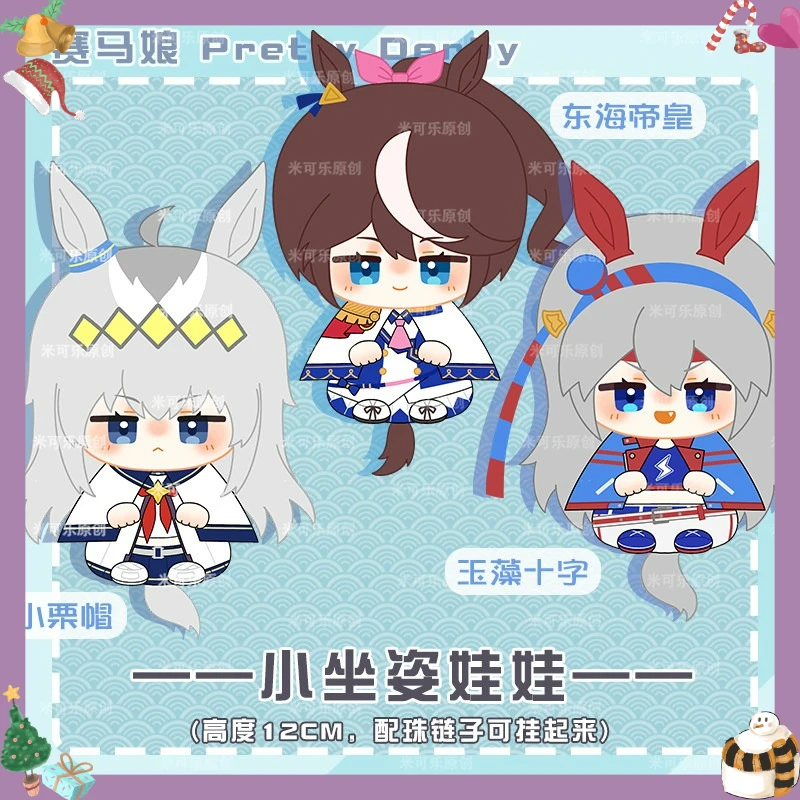

Плюшевая подвеска-кукла Тамамо Кросс Огури Кап Токай Тейо из аниме Umamusume: Pretty Derby, 12 см, в сидячей позе, кавайная игрушка