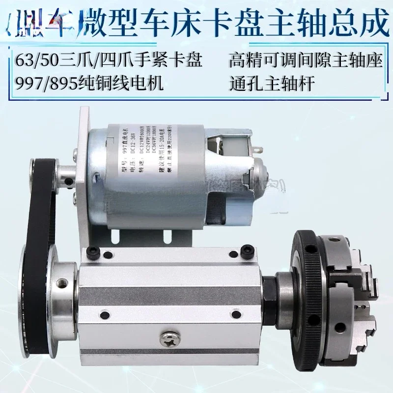 Micro lathe woodworking Buddha bead machine 63 four jaw chuck spindle assembly through-hole 65 small 50 three jaw rotating chuck