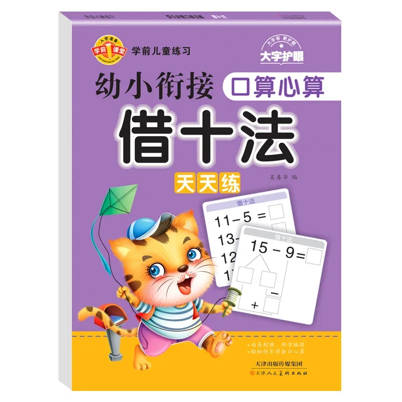 Oral and Mental Arithmetic Exercises Within 10-100 Addition and Subtraction Mathematical Training Complete Set of Question Cards
