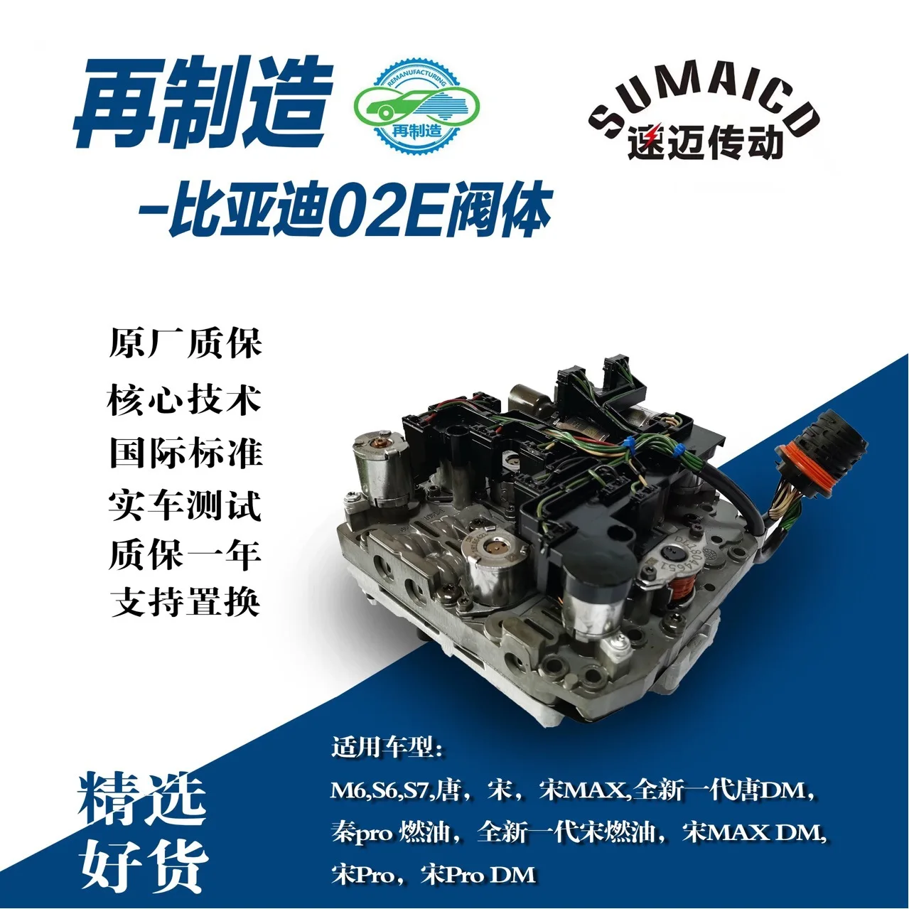 

Suitable for BYD transmission valve body assembly (wet) 6DT35/02E remanufacturing