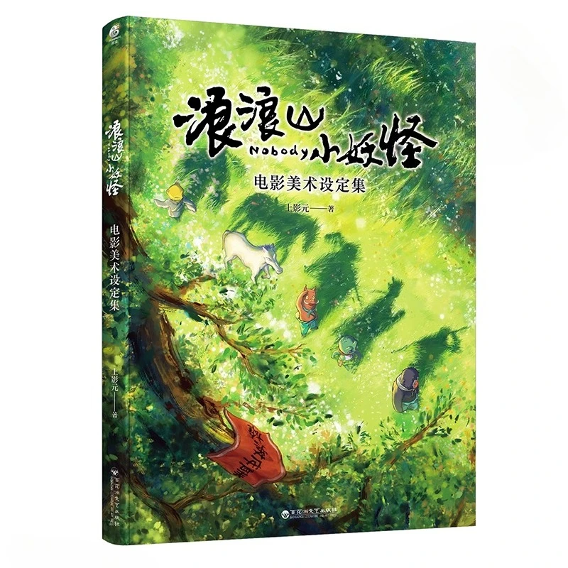 

Lolang Mountain Little Demon - Film Artistic Design Collection