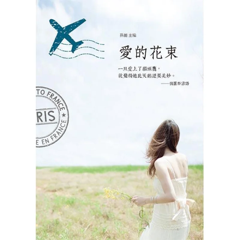 

A Bouquet Of Love Sun Li Scorpio Cultural And Creative Products 9789863167624 Book