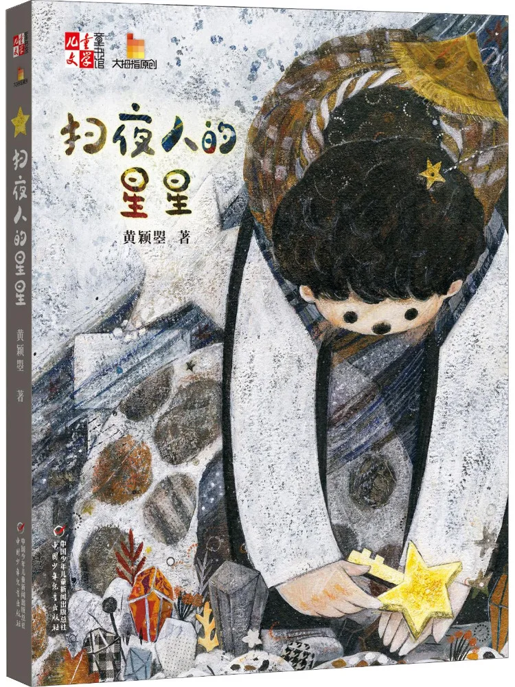 

Книга-Winshare The Stars Of the Night Sweeper