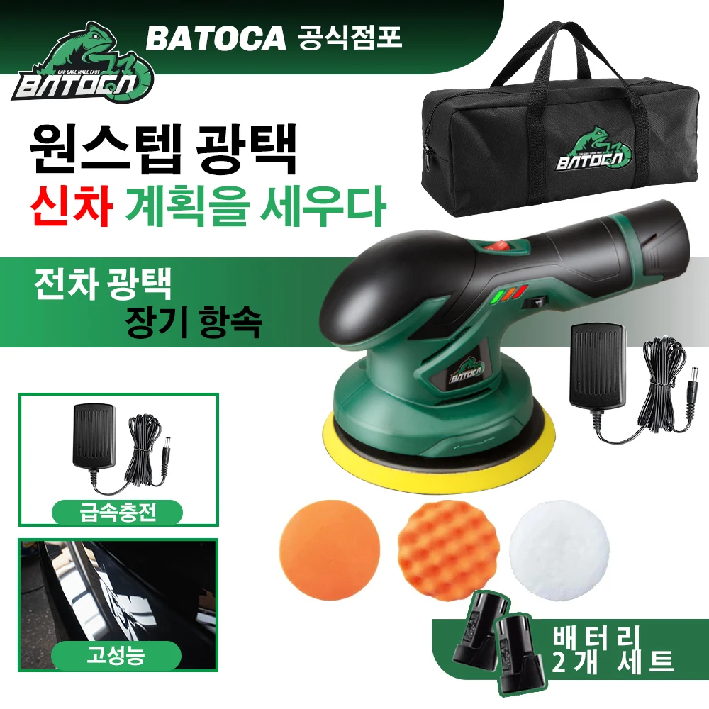 BATOCA ワイヤレスカーポリッシャー B02PO37 コードレス車研磨機