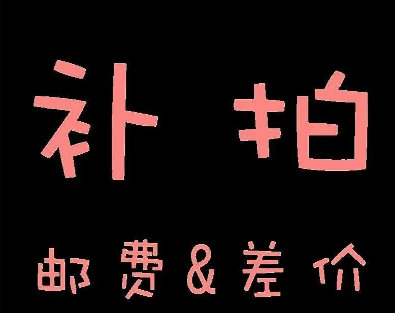 YYYYChaJia--Dedicated link for shipping fee supplement