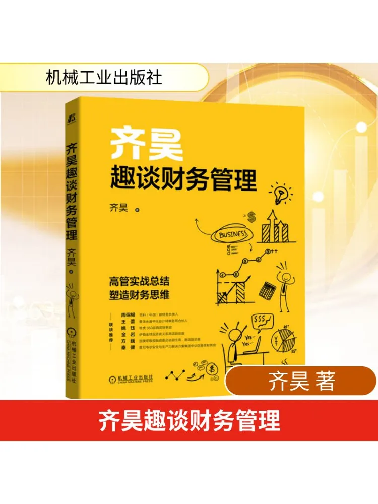 

Книга-Winshare Qihao's Fun Talk по финансовому менеджменту