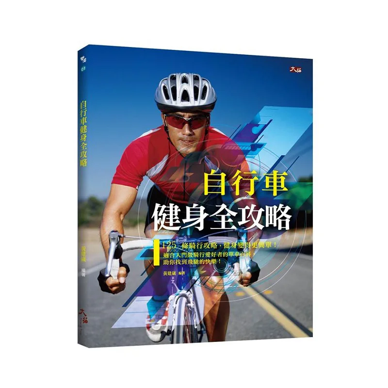

Self Car Healthy Body Full Attack Huang Jianwei Datuo Culture 9789864110254 Book