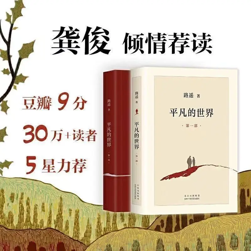 Gewone Wereld Alle Drie Volumes Van Lu Yao 'S Boeken De Originele Zonder Abridged Versie Echt