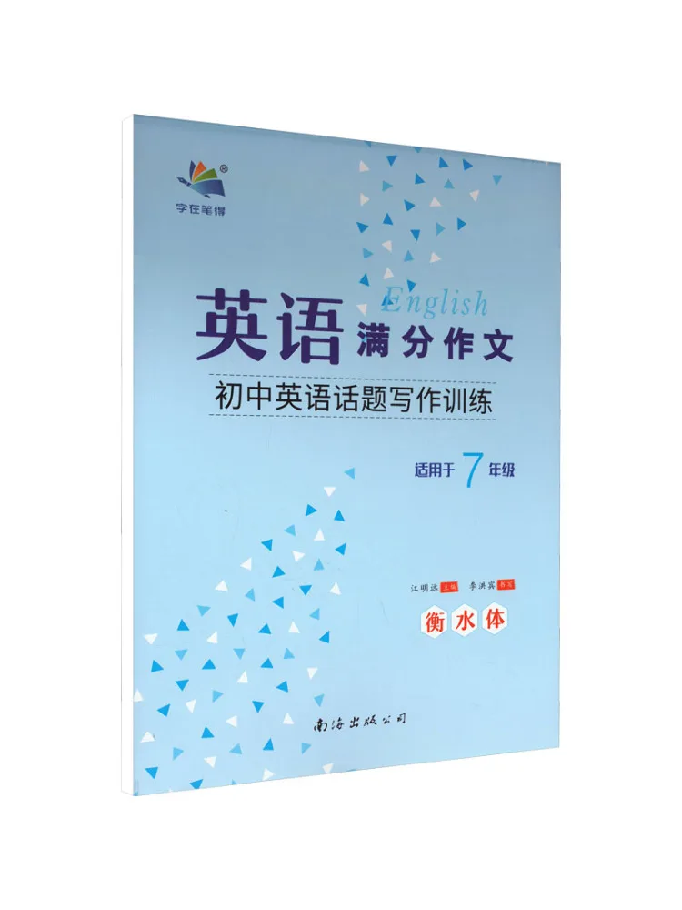 Book-Winshare Perfect English Composition For 7th Grade