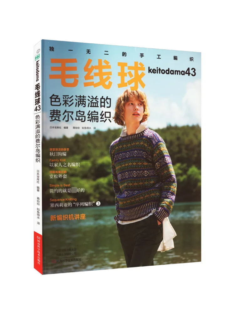 

Book-Winshare Wool Ball 43 Colorful Fair Island Weave