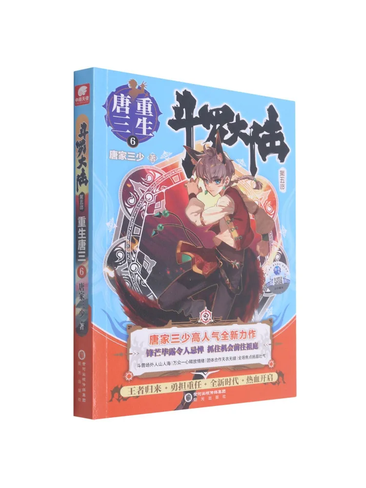 

Book-Winshare Douluo Dalu Part 5 Rebirth Of Tang San Chapter 6